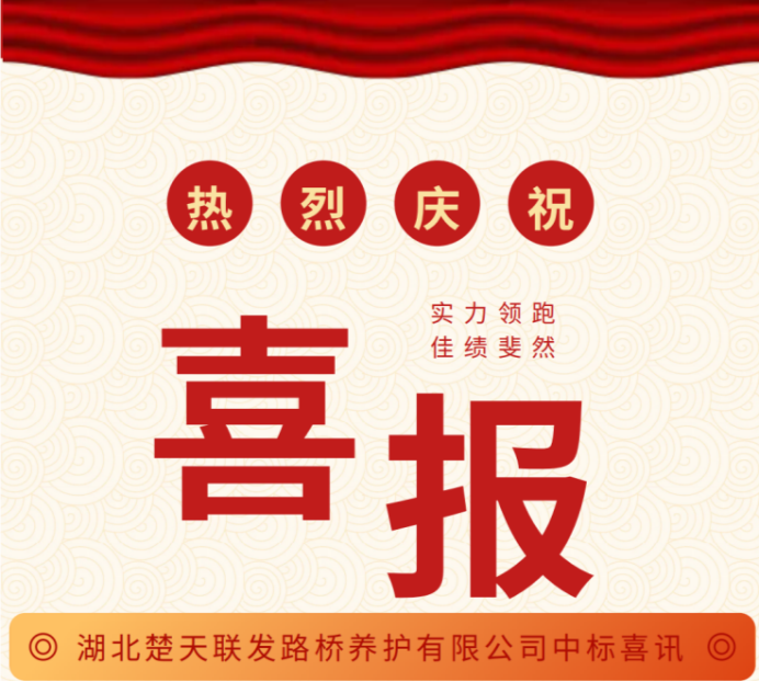 楚天联发再传捷报！成功中标长虹大桥与东津大桥改造工程