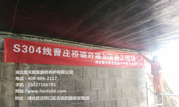 楚天联发甘肃省S304线曹庄桥碳纤维加固