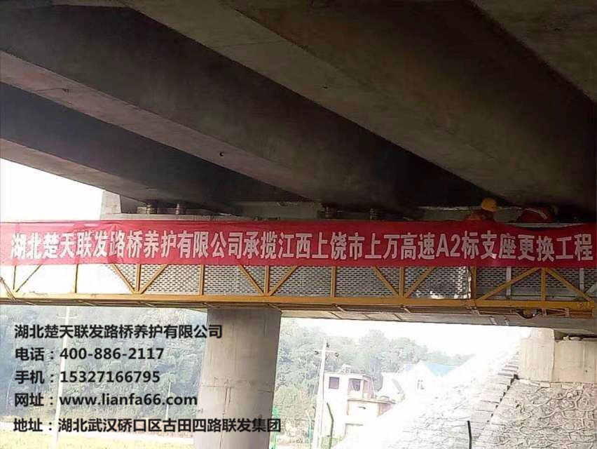 楚天联发江西上万高速A2标支座更换工程