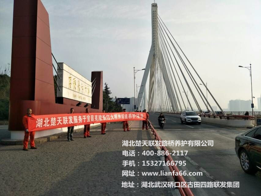 楚天联发宜昌夷陵长江大桥伸缩缝养护项目