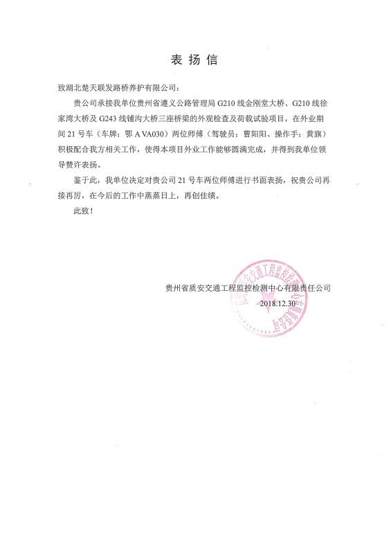 贵州遵义公路管理局三座桥梁外观检查及荷载试验项目 2018年12月30.jpg