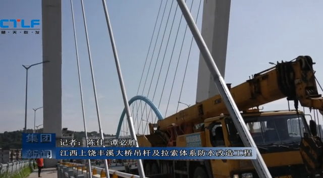 楚天联发进行丰溪大桥防水体系改造