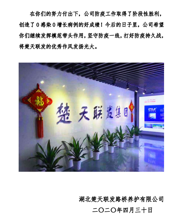 防疫员工慰问信