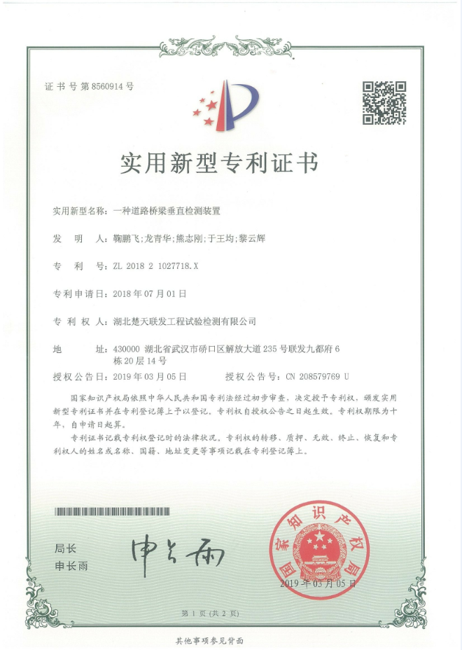 一种道路桥梁垂直检测装置