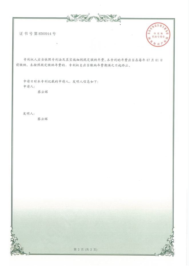 专利2.png