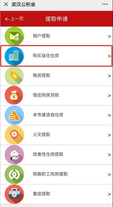 人脸识别自助提取公积金步骤