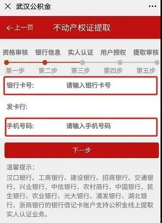 人脸识别自助提取公积金步骤