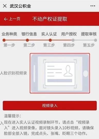 人脸识别自助提取公积金步骤