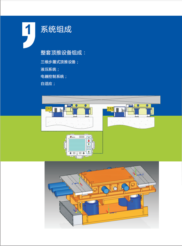 DX步履式顶推架桥技术3.png