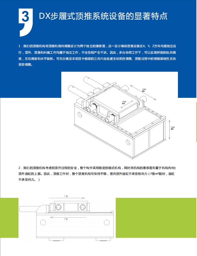 DX步履式顶推架桥技术5.png