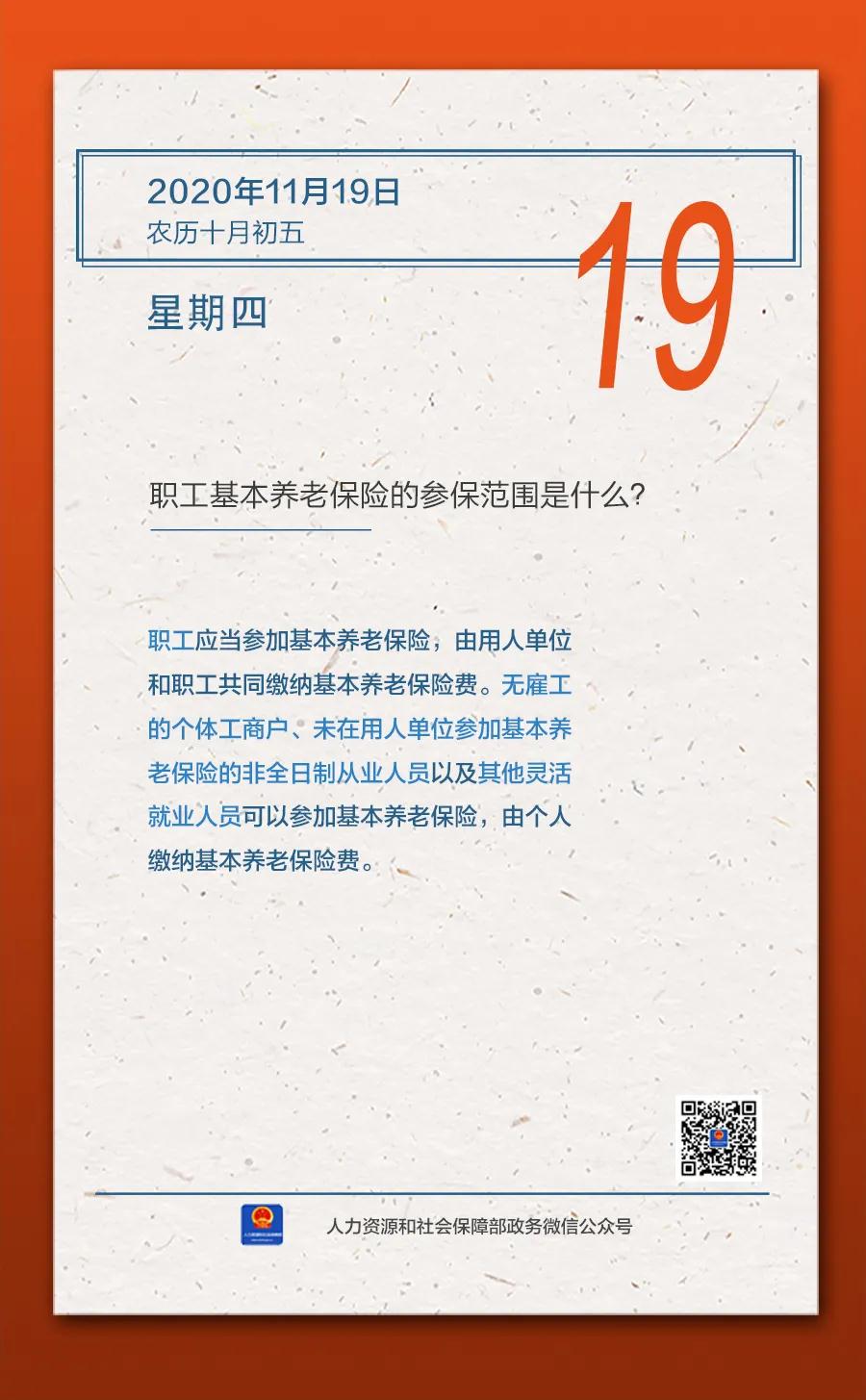 职工养老保险